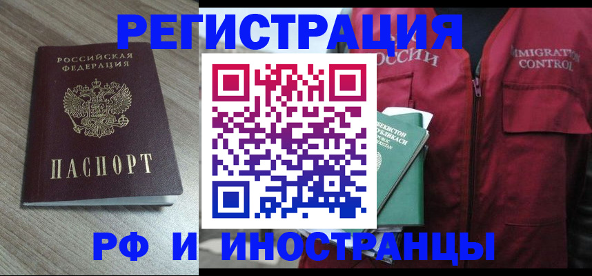временная регистрация купить в Навашино